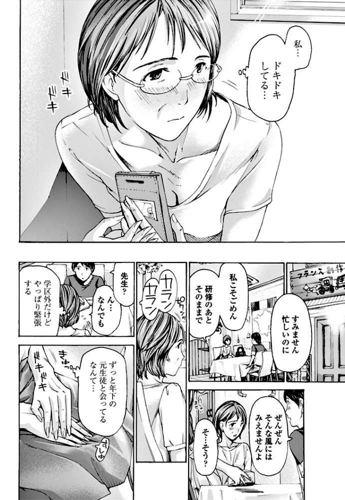 私…教え子と？ 2