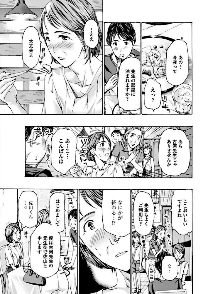 私…教え子と？ 2