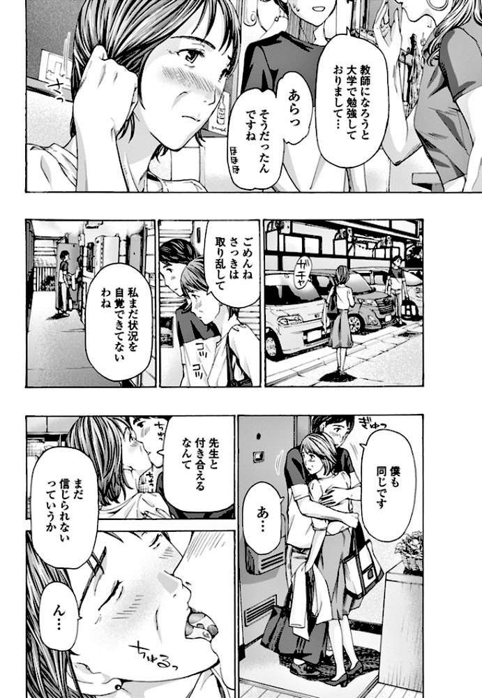 私…教え子と？ 2