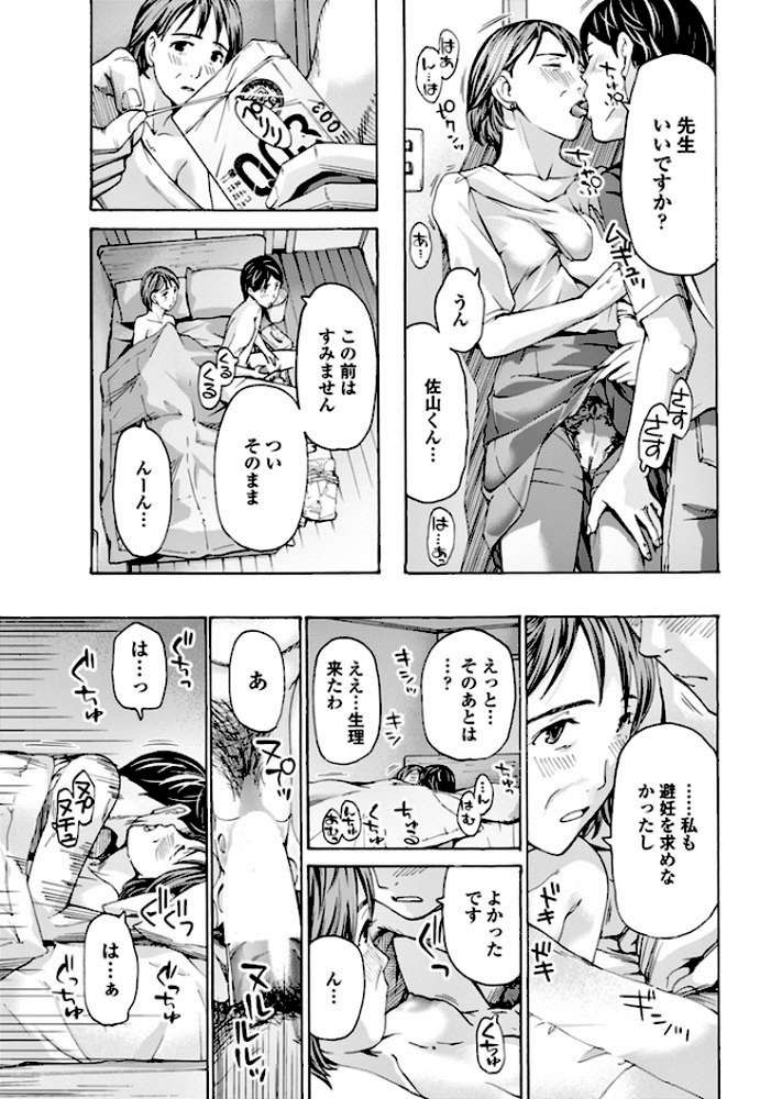 私…教え子と？ 2