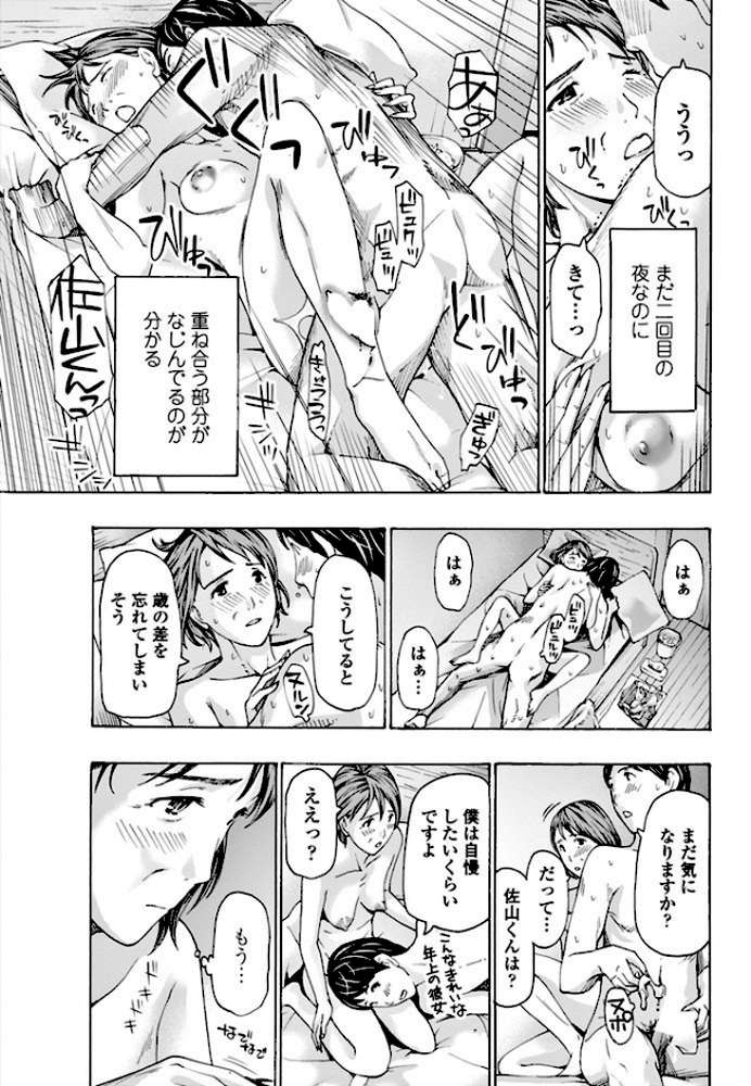 私…教え子と？ 2