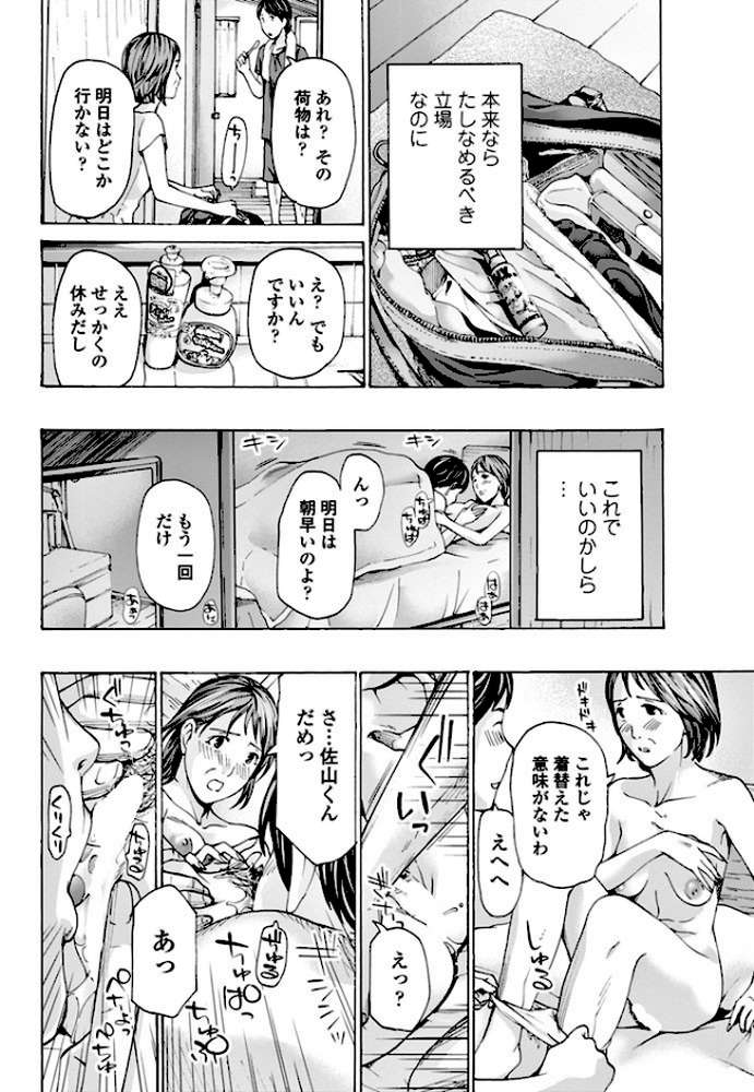 私…教え子と？ 2