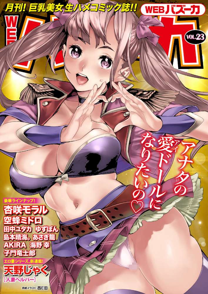WEBバズーカ Vol.23