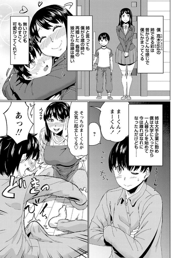 義姉来襲