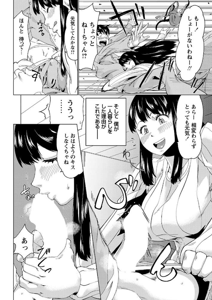 義姉来襲