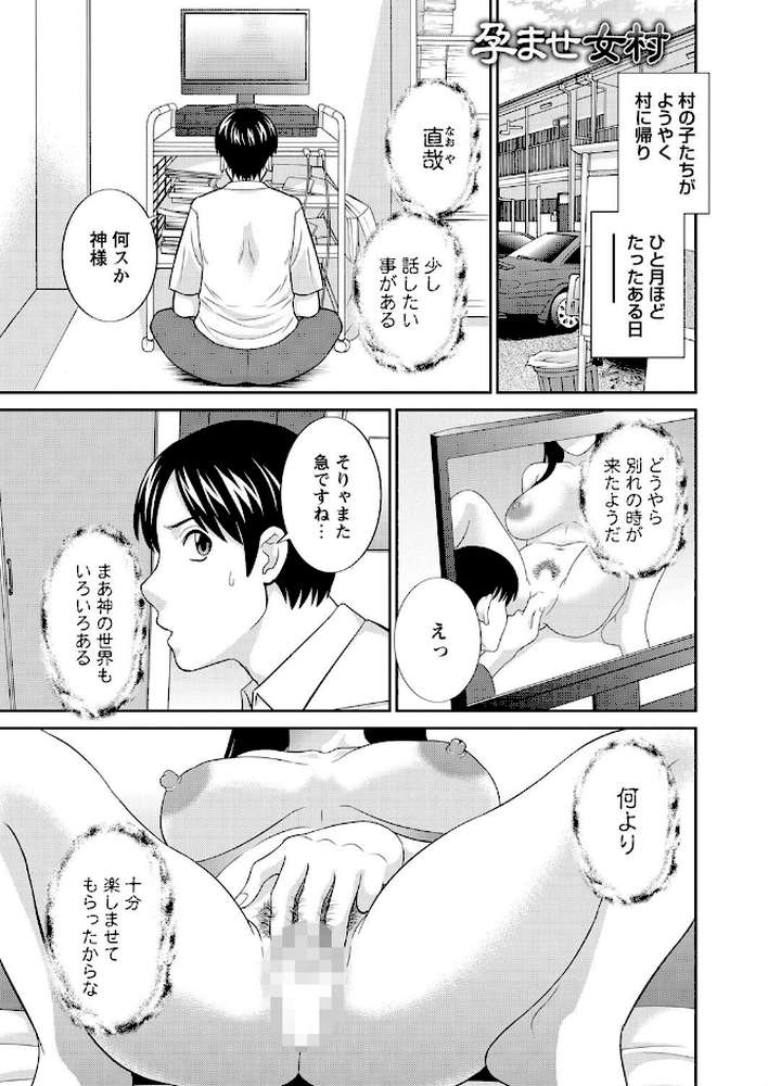 孕ませ女村 最終回 「最後はみんなで…」