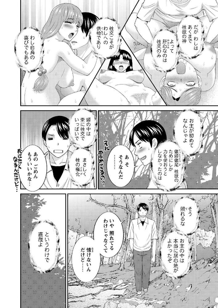 孕ませ女村 最終回 「最後はみんなで…」