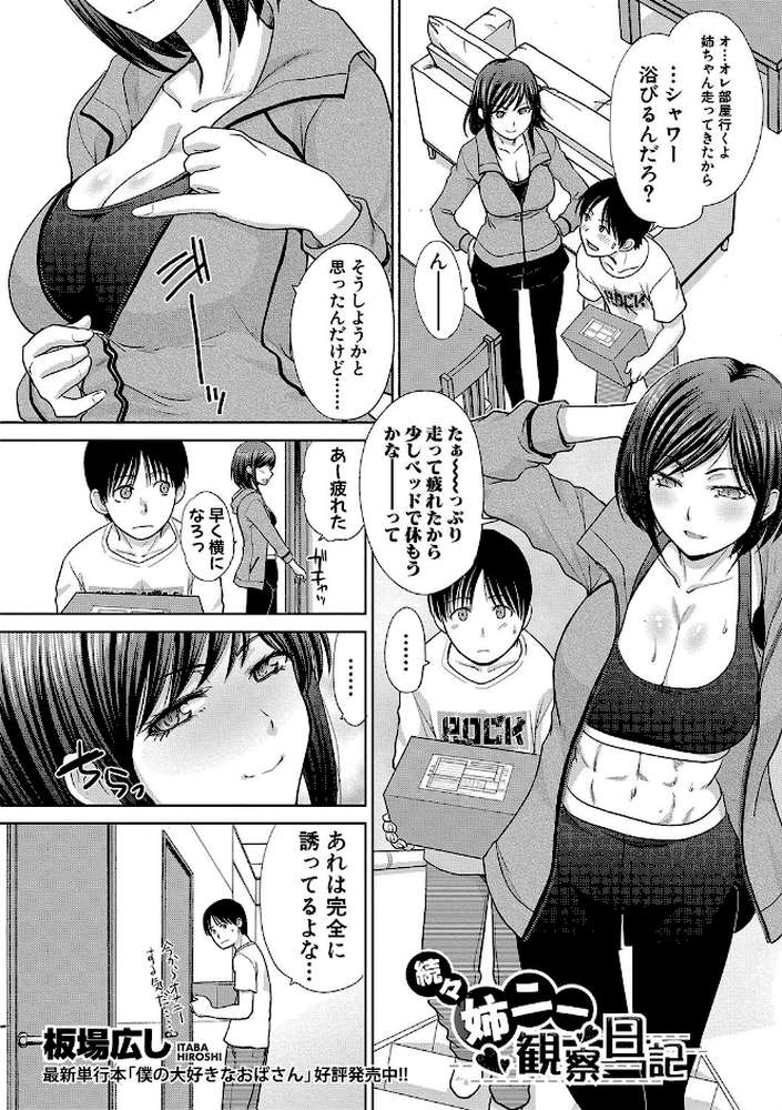 COMIC真激 2018年1月号