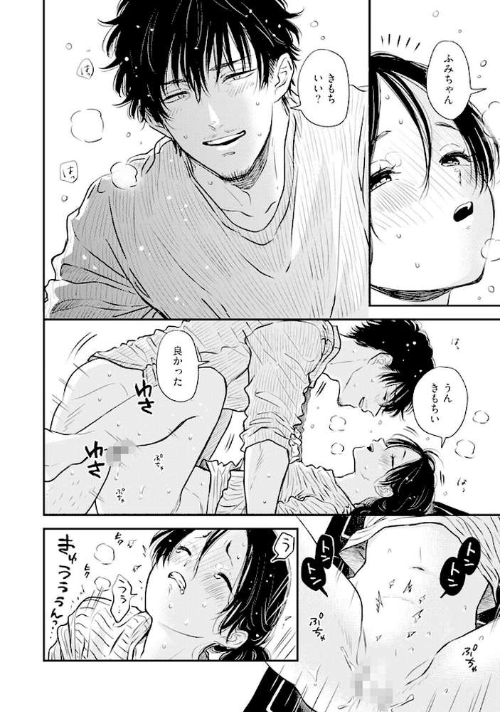 ふみちゃんの楽園【コミックス版】(2)《R18版》 by さとまるまみ (p14)