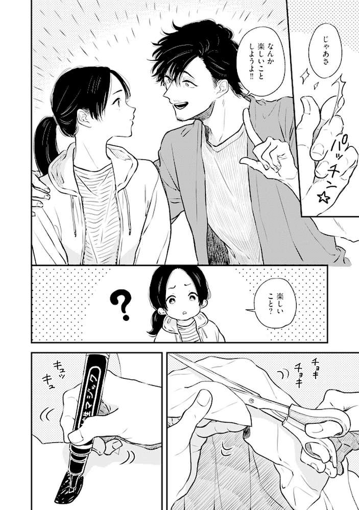 ふみちゃんの楽園【コミックス版】(2)《R18版》 by さとまるまみ (p5)