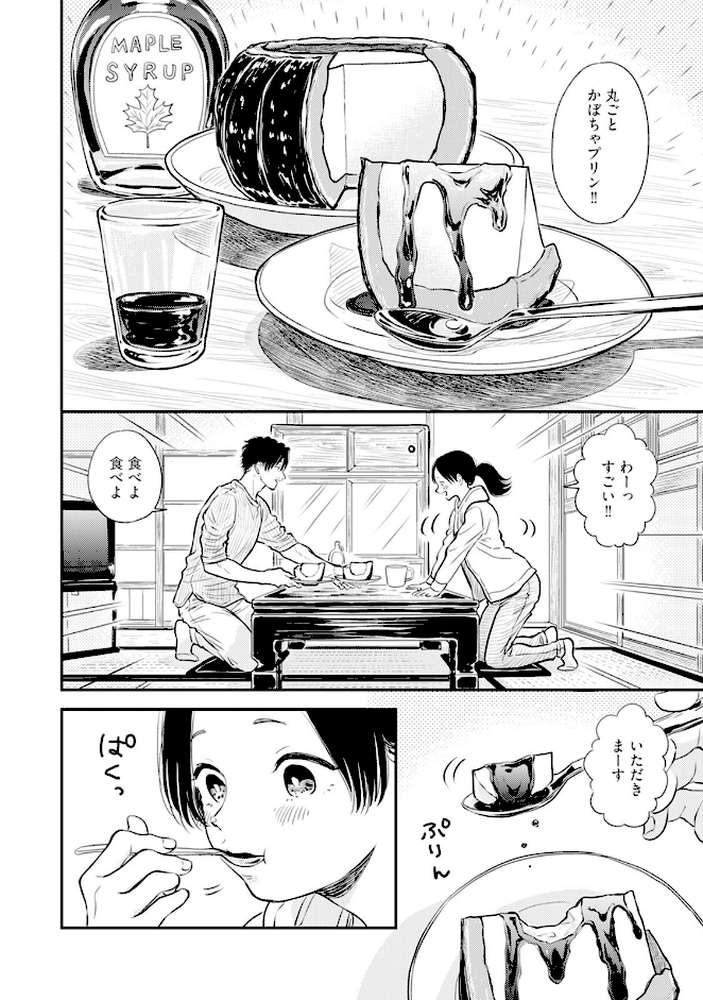 ふみちゃんの楽園【コミックス版】(2)《R18版》 by さとまるまみ (p8)