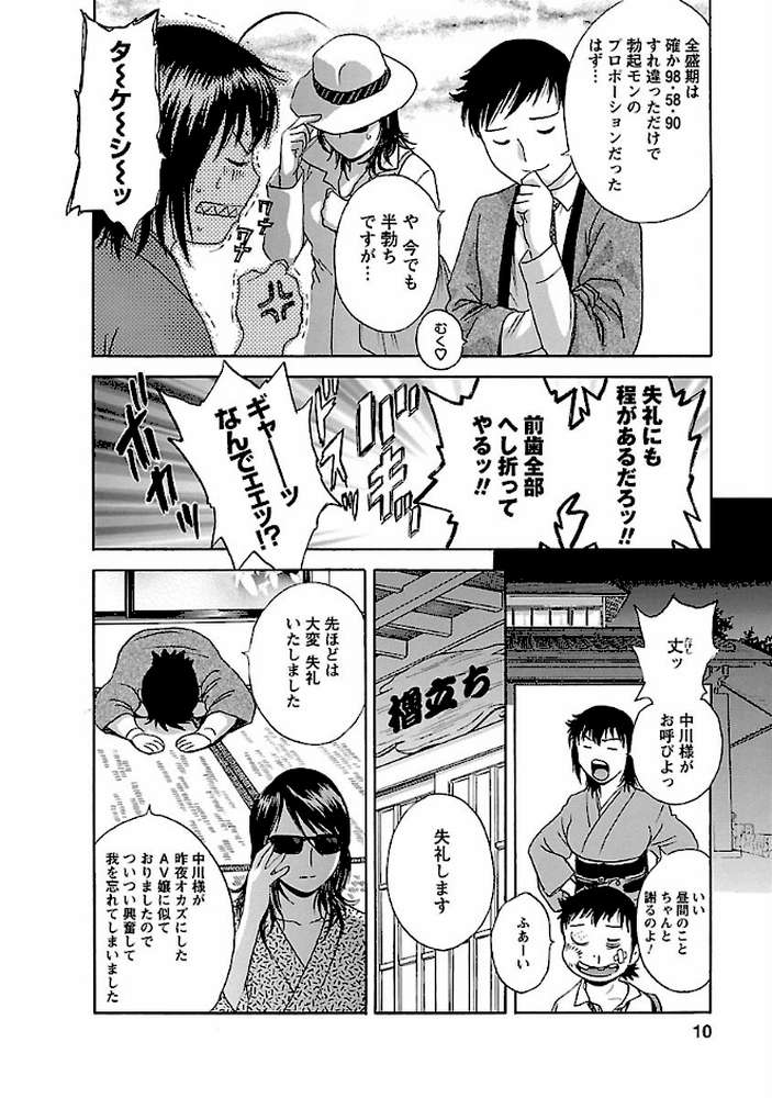 ゾッコン！ボイン温泉 : 3