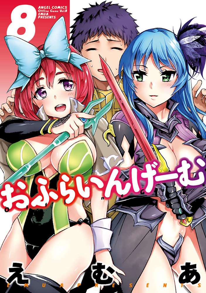 おふらいんげーむ 8