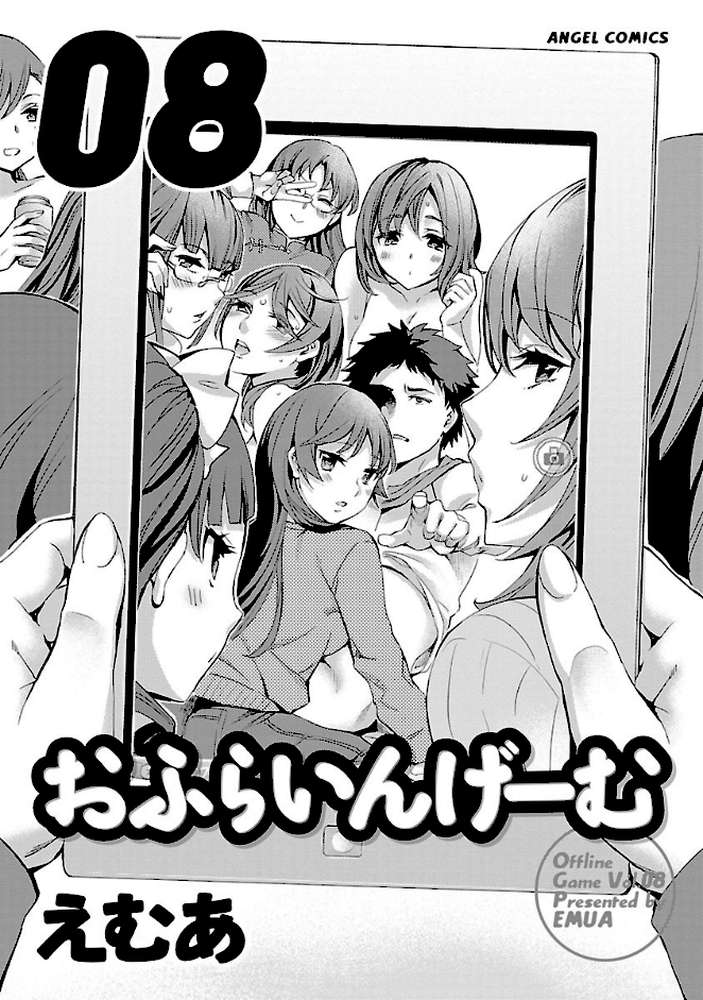 おふらいんげーむ 8