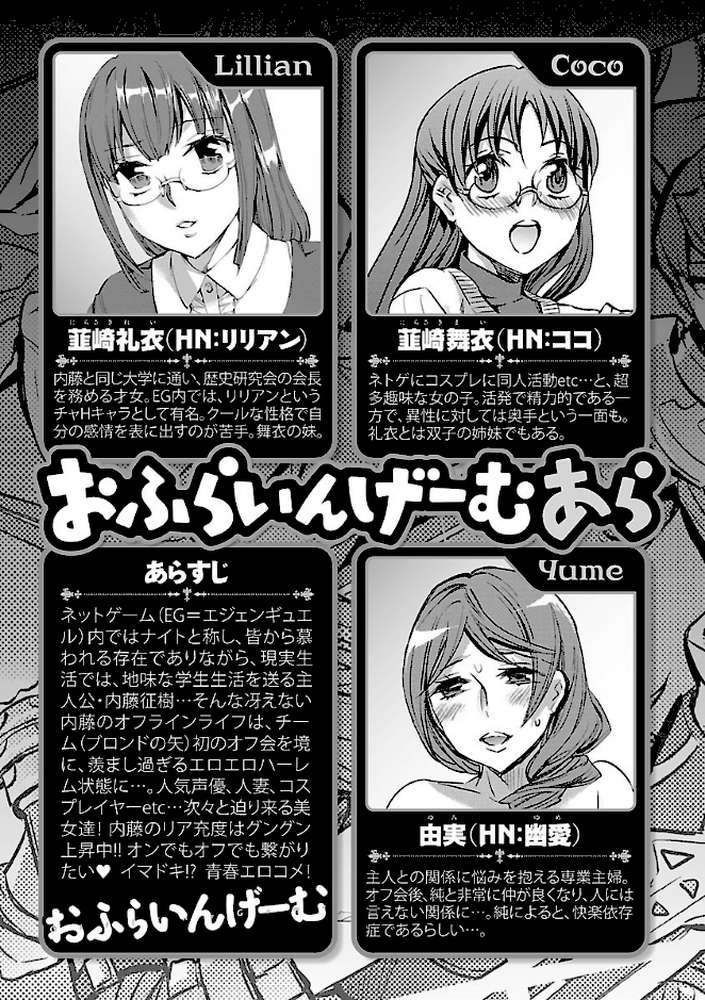 おふらいんげーむ 8