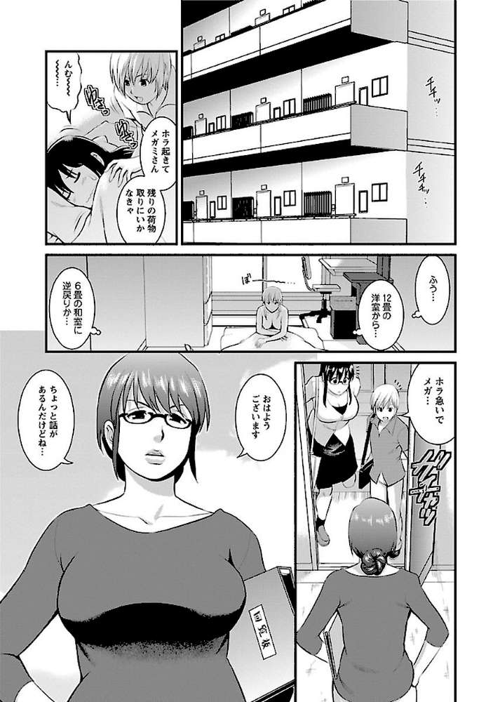 おたくのメガミさん 2