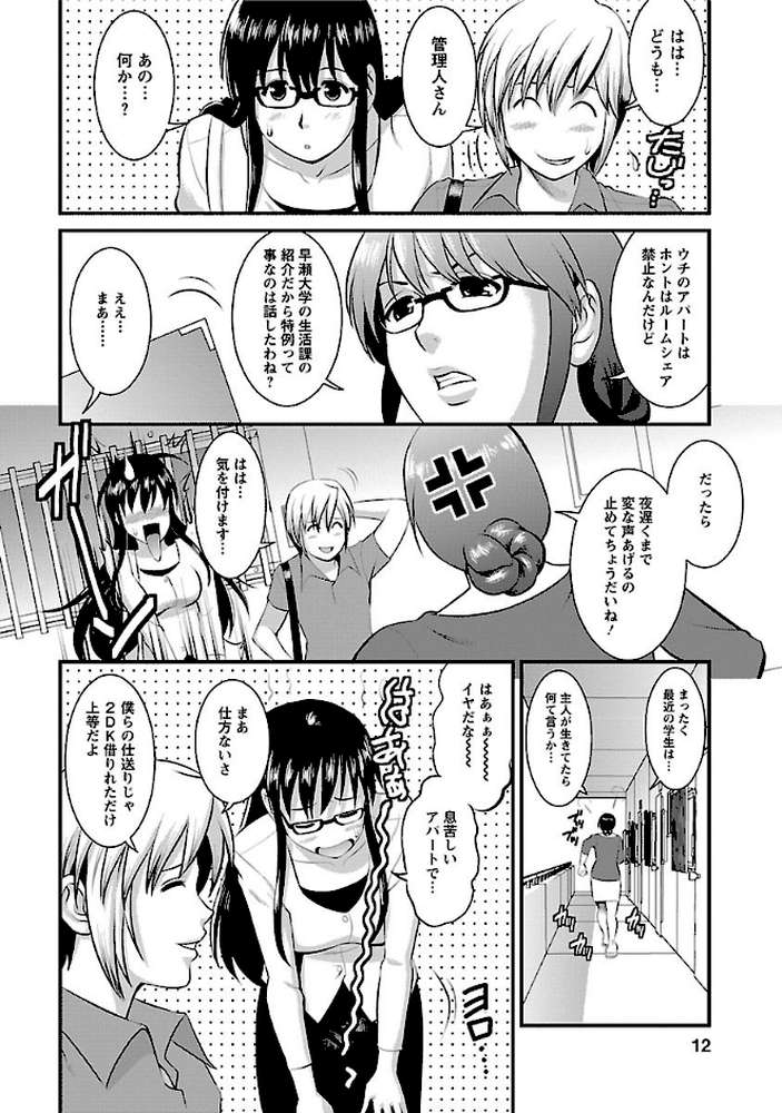 おたくのメガミさん 2