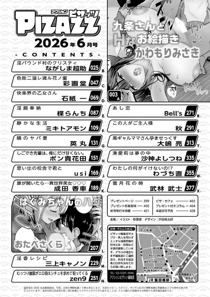 アクションピザッツ2026年6月号