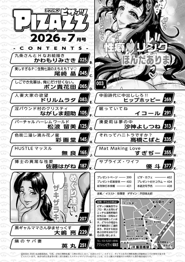 アクションピザッツ2026年7月号