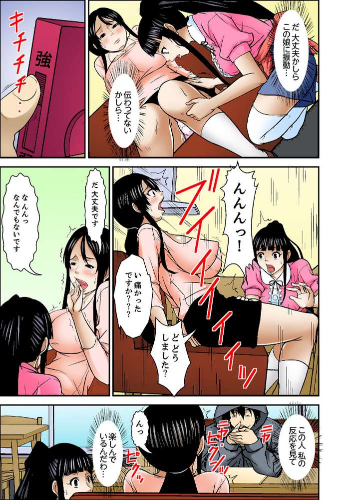 濡れ堕ちる人妻〜奥さん、娘の代わりにSEXさせてくださいよ 4
