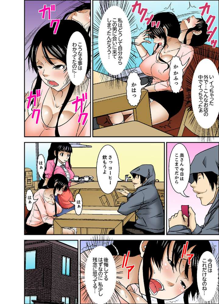 濡れ堕ちる人妻〜奥さん、娘の代わりにSEXさせてくださいよ 4