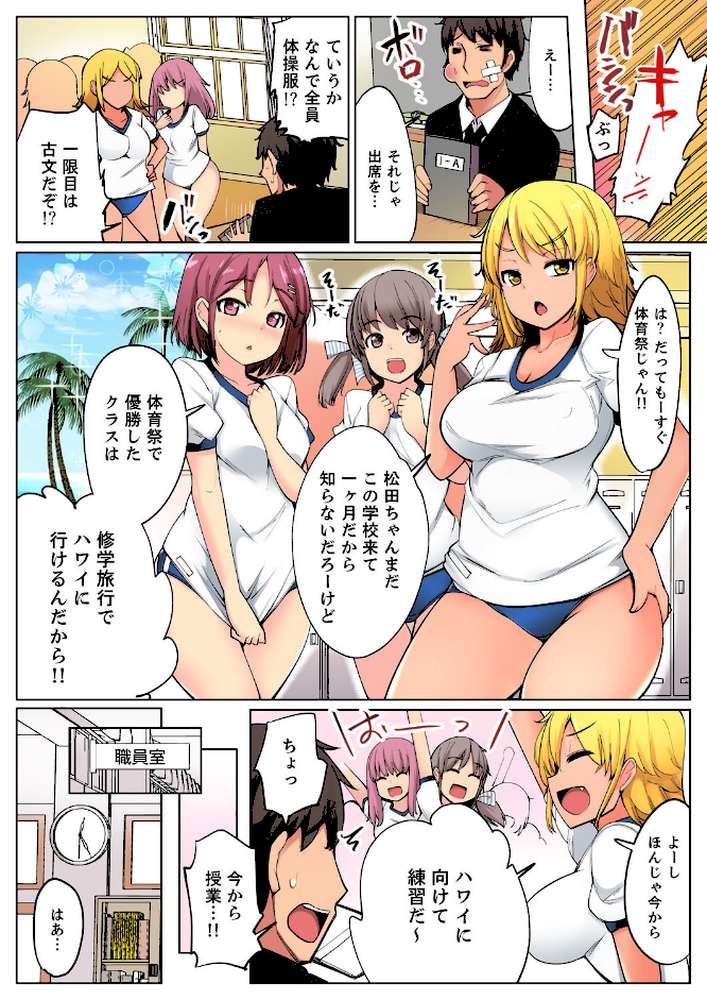 運動会で密着エロ練習！〜先生、ブルマがずれて挿入ってるぅ…【完全版】