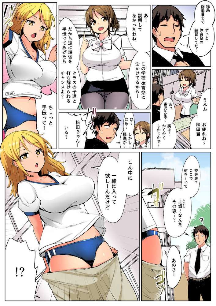 運動会で密着エロ練習！〜先生、ブルマがずれて挿入ってるぅ…【完全版】