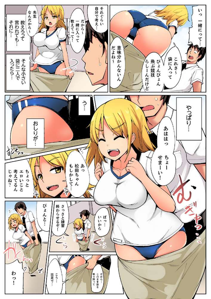 運動会で密着エロ練習！〜先生、ブルマがずれて挿入ってるぅ…【完全版】