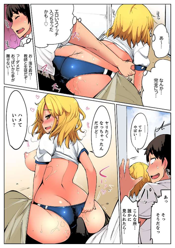運動会で密着エロ練習！〜先生、ブルマがずれて挿入ってるぅ…【完全版】