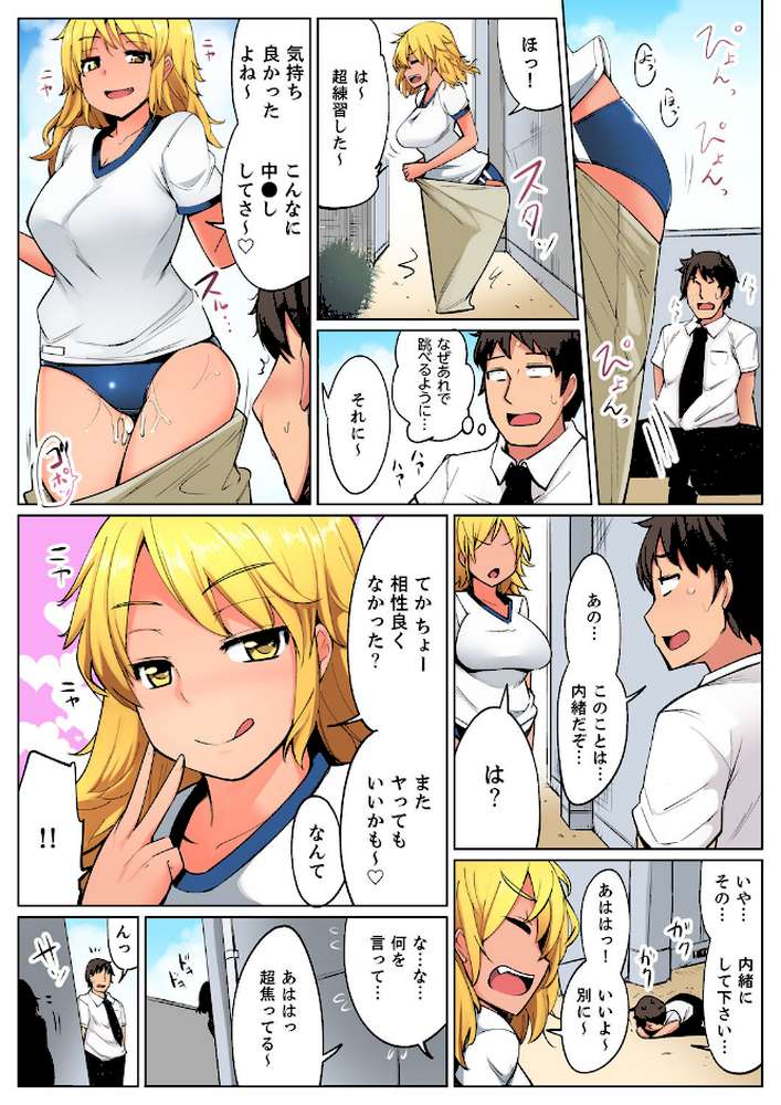 運動会で密着エロ練習！〜先生、ブルマがずれて挿入ってるぅ…【完全版】