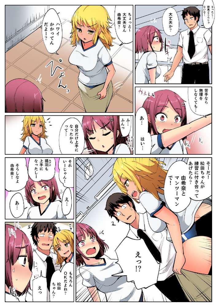 運動会で密着エロ練習！〜先生、ブルマがずれて挿入ってるぅ…【完全版】