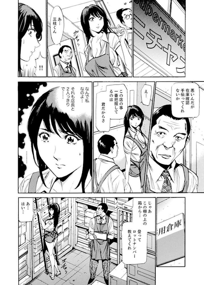 パート先で寝取られた人妻〜店長は執拗な愛撫を繰り返し、私をイカせ続けた【完全版】