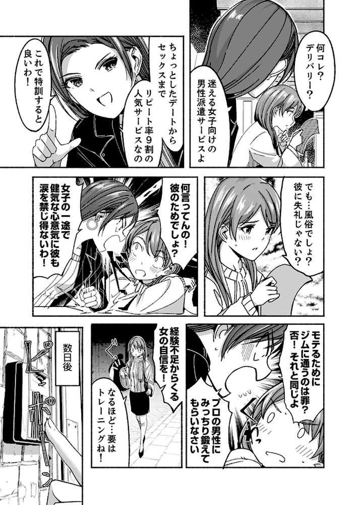 セックス宅配便 5