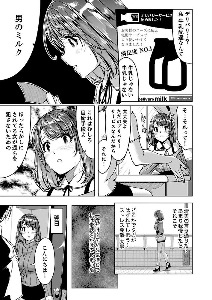 セックス宅配便【FANZA特別版】