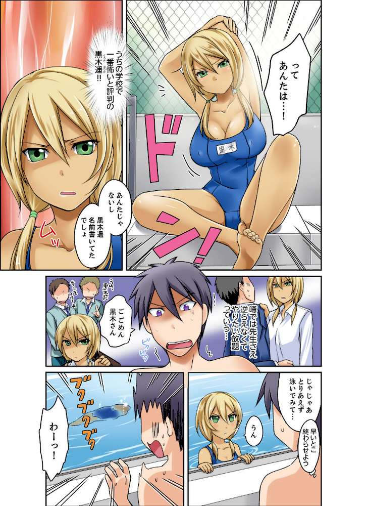 黒ギャルと密着プールSEX！-放課後ヤリすぎ委員会-【デラックス版】