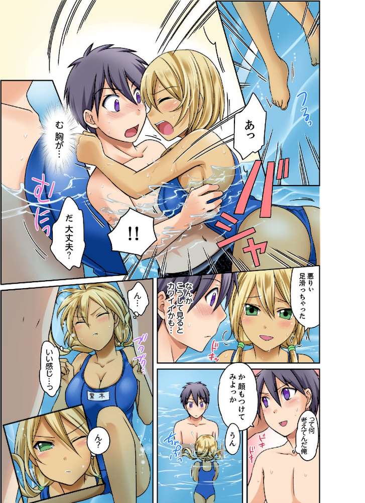 黒ギャルと密着プールSEX！-放課後ヤリすぎ委員会-【デラックス版】