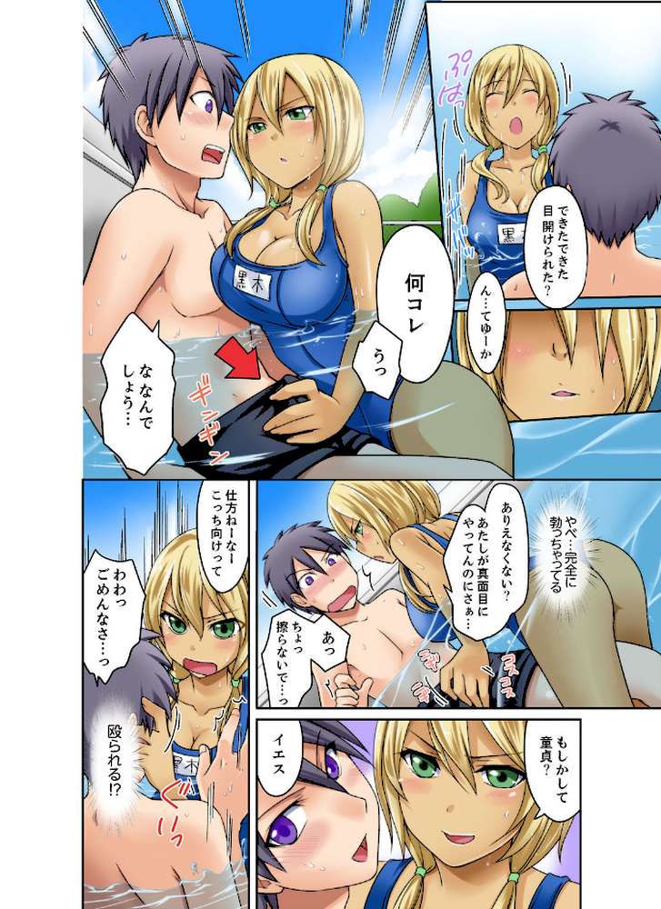 黒ギャルと密着プールSEX！-放課後ヤリすぎ委員会-【デラックス版】