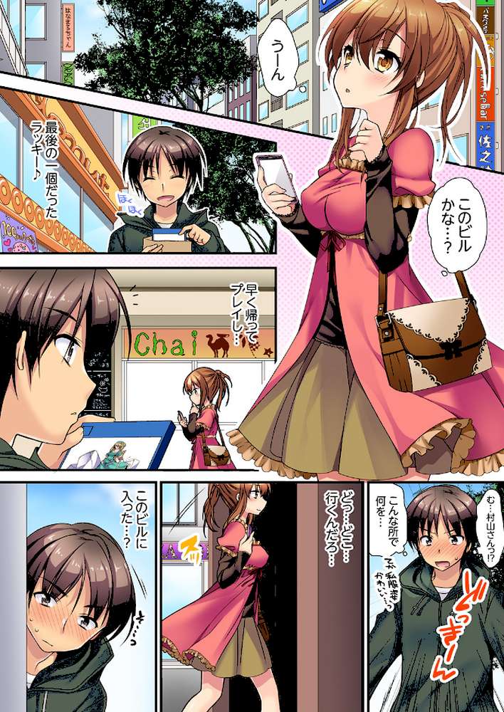 延長したから挿入れていいよね？〜JKリフレで同級生と初エッチ！【デラックス版】