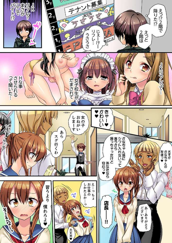 延長したから挿入れていいよね？〜JKリフレで同級生と初エッチ！【デラックス版】