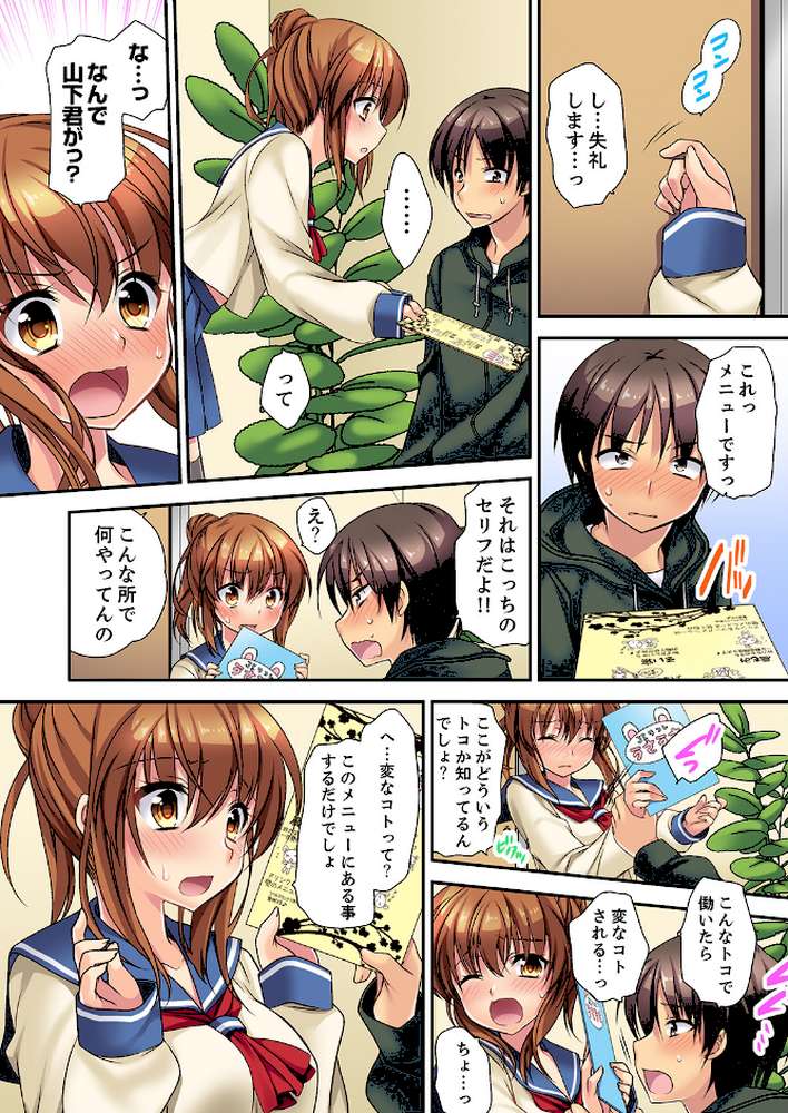 延長したから挿入れていいよね？〜JKリフレで同級生と初エッチ！【デラックス版】