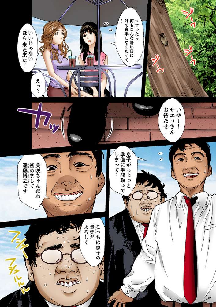 義父と兄から無理矢理、奥まで…【デラックス版】
