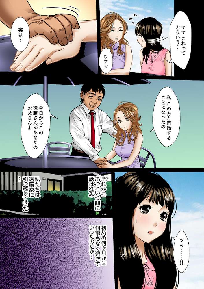 義父と兄から無理矢理、奥まで…【デラックス版】