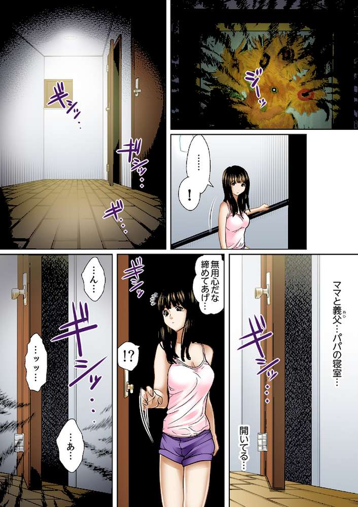 義父と兄から無理矢理、奥まで…【デラックス版】