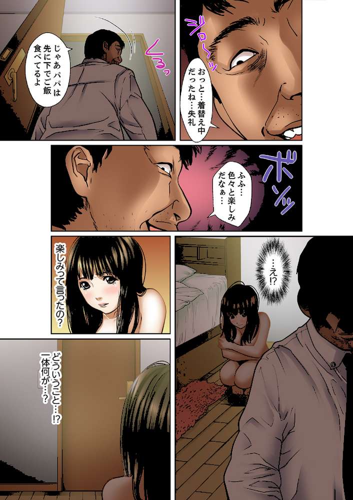 義父と兄から無理矢理、奥まで…【デラックス版】