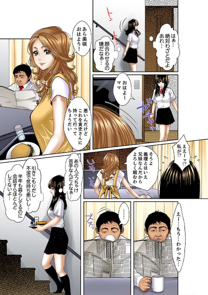 義父と兄から無理矢理、奥まで…【デラックス版】
