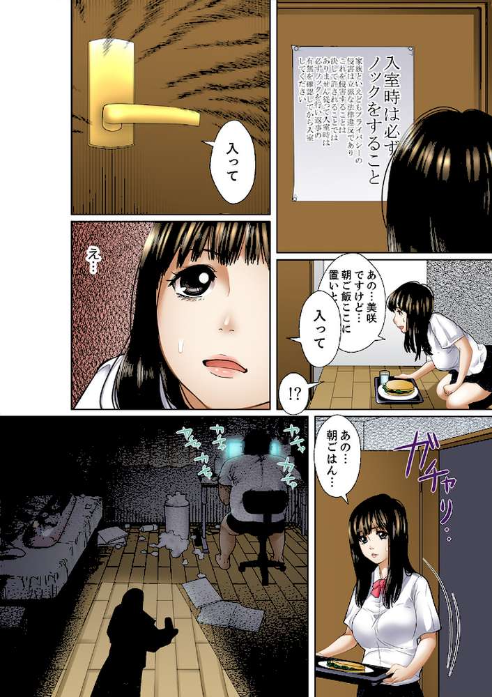 義父と兄から無理矢理、奥まで…【デラックス版】