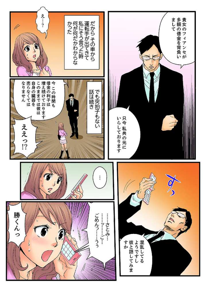 絶倫ガチャゲーム〜公開淫獄で晒された女〜【デラックス版】