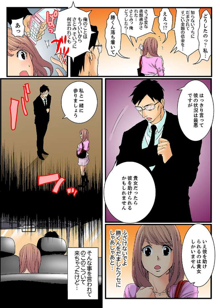 絶倫ガチャゲーム〜公開淫獄で晒された女〜【デラックス版】