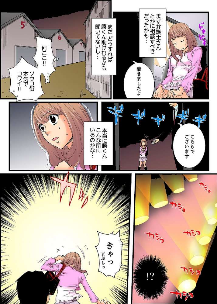 絶倫ガチャゲーム〜公開淫獄で晒された女〜【デラックス版】