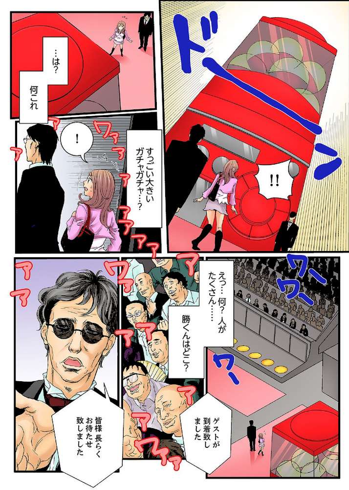 絶倫ガチャゲーム〜公開淫獄で晒された女〜【デラックス版】